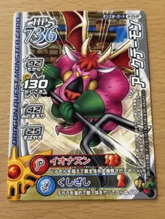 ドラクエバトルロードカード　アークデーモン　プラチナ