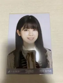 乃木坂46 生写真 ヨリ　筒井あやめ