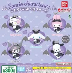 いたずら小悪魔スイング　シナモロール