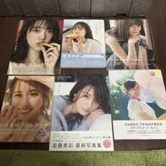 元乃木坂46 写真集まとめ売り 特典付き