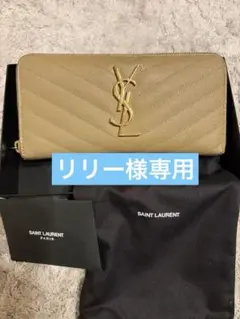 【専用】サンローラン キャビアスキン フルジップウォレット ベージュ