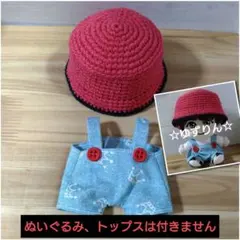 4.嵐 大野智 ハンドメイド ぬい服 バケットハット＆王冠柄吊りズボン