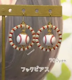 野球ピアス　野球イヤリング　巨人　読売　ジャイアンツ　ソフトバンク　カープ　阪神のサムネイル