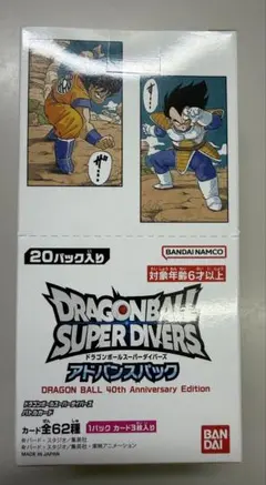 ドラゴンボール SUPER DIVERS 40周年記念　20パック入り