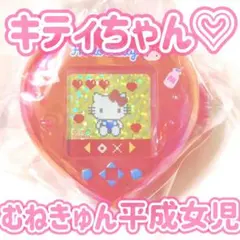 Ⓜ*︎様 キティ　むねきゅん平成女児アイテム