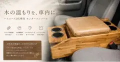 へいそくん様ハイエースワイドコンソールボックス UP5409 塗装無し 