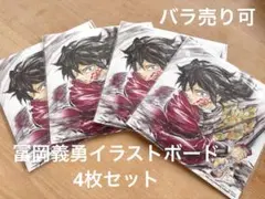 鬼滅の刃無限城編　入場者特典 冨岡義勇