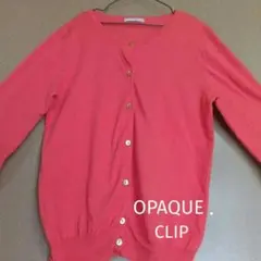 OPAQUE.CLIP　オペークドットクリップ　カーディガン　コーラルピンク　М