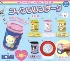 コインシリンダー２　シナモロール