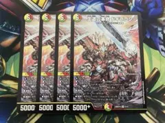王道の革命ドギラゴン 4枚セット - メルカリ