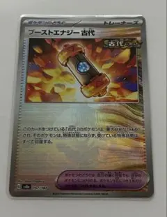 ブーストエナジー古代　モンスターボールミラー