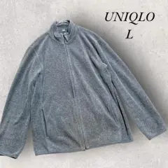 UNIQLO L フリースフルジップジャケット 暖かい アウター パーカー 秋冬
