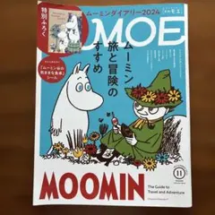 MOE 2023年11月号