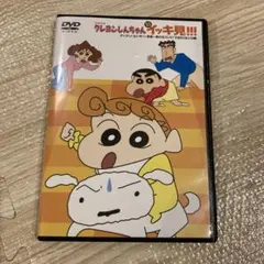 クレヨンしんちゃん イッキ見!!! アンアン!たいやー…