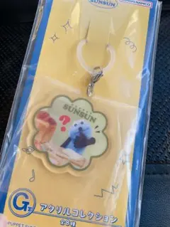 パペットスンスン　一番くじ　スンスン　G賞　アクリルコレクション