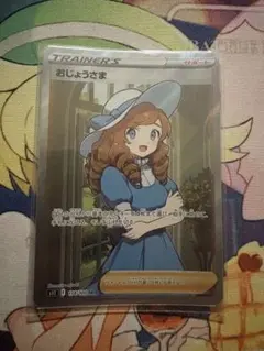おじょうさま SR S11ロストアビス 114/100 - メルカリ