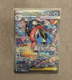【美品】【ローダー付】【即日発送】メガゲッコウガex SARポケモンカード 2026年最新】ゲッコウガex SARの人気アイテム - メルカリ
