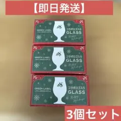 GREEN LABEL × Mrs. Green Apple グラス　3個セット