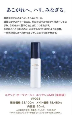 新品未使用 シャルレ エタリテ オーラマージュ クリームMR 送料無料□新品未開封□シャルレ エタリテ オーラマージュ クリームMR