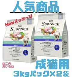 ニュートロ　シュプレモ　成猫用（白身魚&チキン）3kgパック×２袋のサムネイル