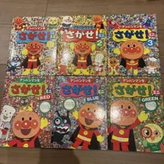 アンパンマンをさがせ！ミニ 1、2、3巻 + RED, BLUE, GREEN
