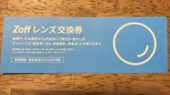 2026年最新】ZOFF メガネ券の人気アイテム - メルカリ