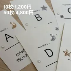 【予備付】エスコートカード（エンボス紙×立体シール）星・月・パール