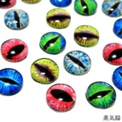 a0525 猫の目、爬虫類の目玉ガラスカボションパーツ8mm20個【目玉素材】