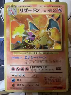 ポケカ 旧裏 リザードン HOLO #006 かえん