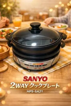 2026年最新】SANYO ホットプレートの人気アイテム - メルカリ