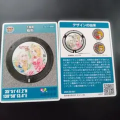 柏市 マンホールカード 2024年デザイン2枚