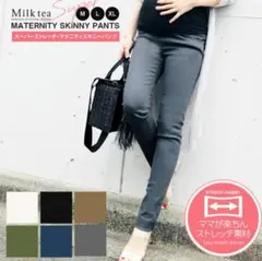 マタニティスキニーパンツ