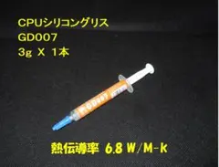 CPUシリコングリス・GD007【３gX１本】◆ハイスペック・高熱伝導率◆未使用