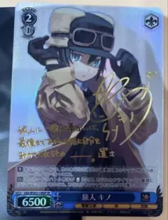 旅人キノsp　サイン入り 旅人 キノ サイン入り ヴァイスシュヴァルツ 美品 ヴァイス