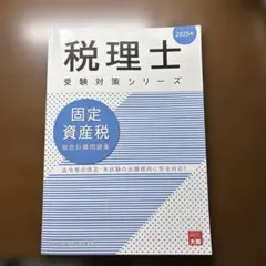 2025年最新】大原 固定資産税の人気アイテム - メルカリ