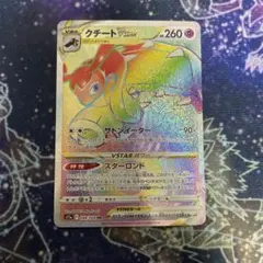 クチートVSTAR HR S11a 白熱のアルカナ 088/068 - メルカリ