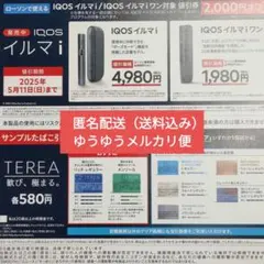IQOS アイコス イルマ i / i ワン 値引券、サンプルたばこ引換券