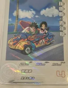 ホ*プ様 孫悟飯: 青年期 通常カード UGM9-015 DA