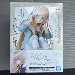 お隣の天使様にいつの間にか駄目人間にされていた件 Relax time 椎名