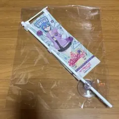 限定 ラブライブ！スーパースター！！ Liella ミニのぼり 若菜四季