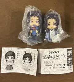 薬屋のひとりごと でふぉフィグ！ キーホルダー vol.2 壬氏さま 2種セット