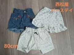 西松屋 バースデイ ショートパンツ 3点セット 80cm