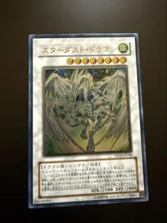 【超極美品〜完美品】遊戯王　スターダスト・ドラゴン レリーフ スターダストドラゴン/ドラゴン族/シンクロ/ 遊戯王カード/レリーフ