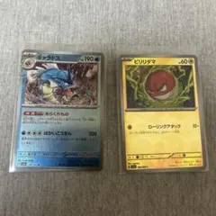 モンスターボールミラー ギャラドス、ビリリダマ