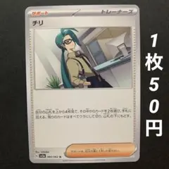 （残14）チリ サポート