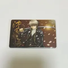 銀魂 カードガム 和風カード 【沖田総悟】