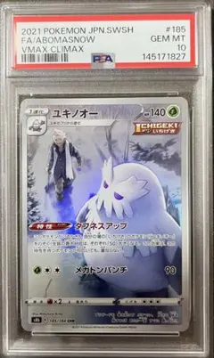 2026年最新】ユキノオー chr psa10の人気アイテム - メルカリ