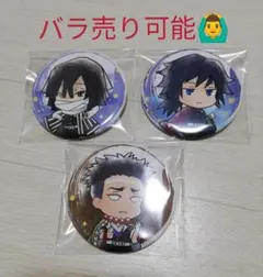 鬼滅の刃 とじコレ 花鳥風月 缶バッジ 冨岡義勇 伊黒小芭内 悲鳴嶼行冥