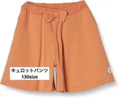 ビームスミニ ウエストリボンキュロット ガールズ(オレンジ、130サイズ)