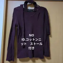 NO ID.バーガンディー Vネック ニット・セーター 同素材ストール付き